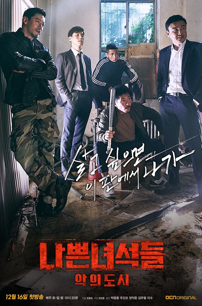 Poster of Bad Guys: Vile City