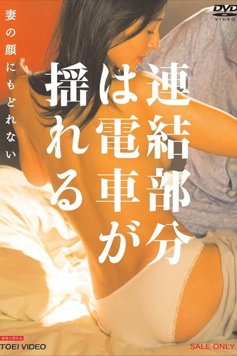 Poster of The Rail Joint : Can't Stay Faithful To My Husband