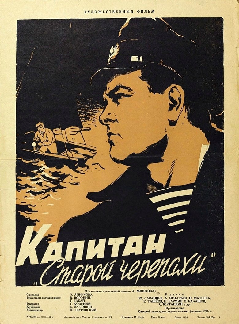 Poster of Captain of the «Old Turtle»