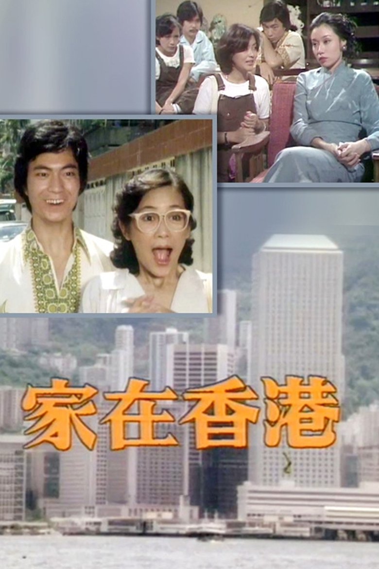 Poster of Home in Hong Kong