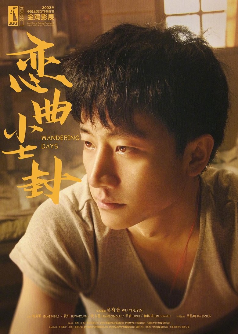 Poster of Wandering Days