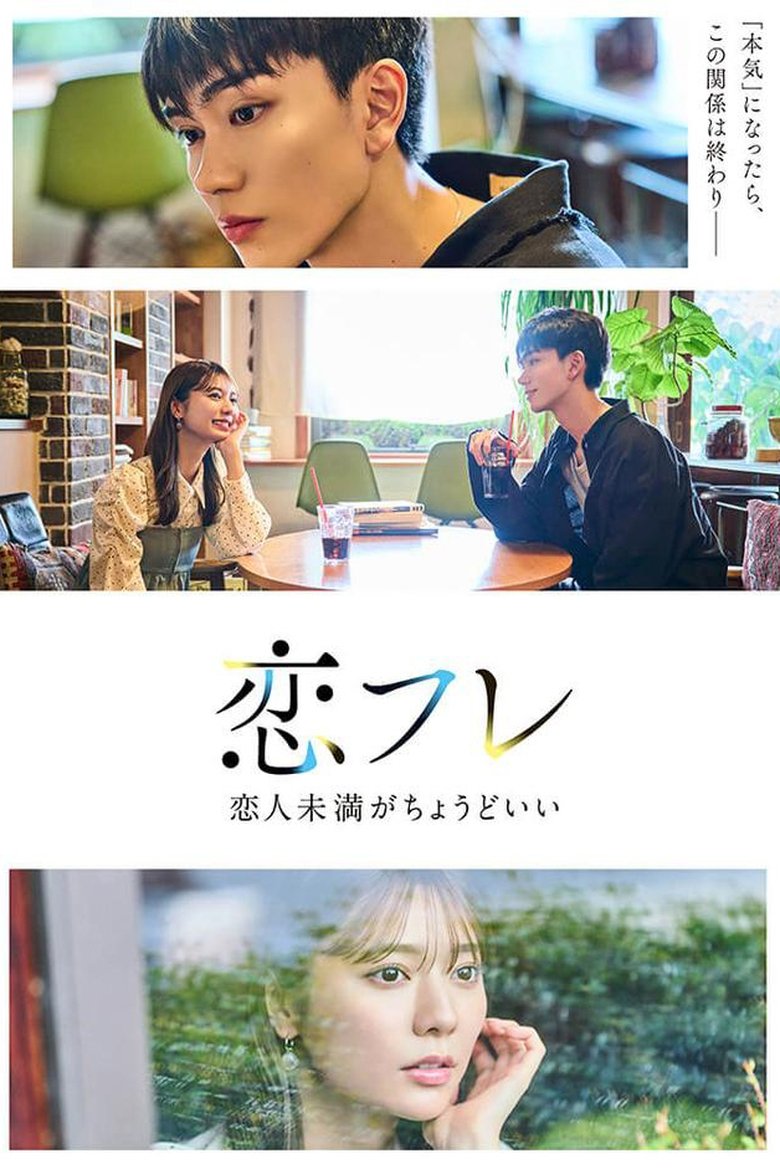 Poster of Koifure ~Koibito Miman ga Choudo ii~