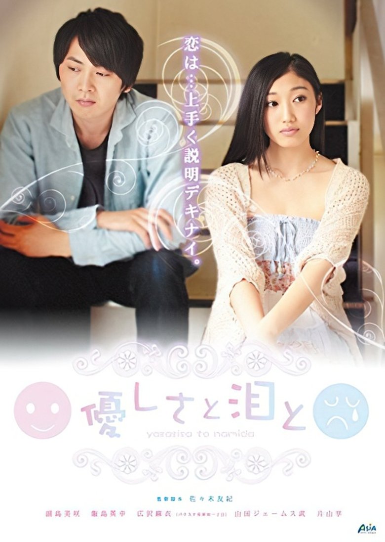 Poster of Kindness and Tears