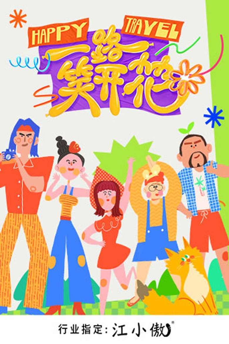 Poster of Episodes in Happy Travel - Season 1 - Season 1