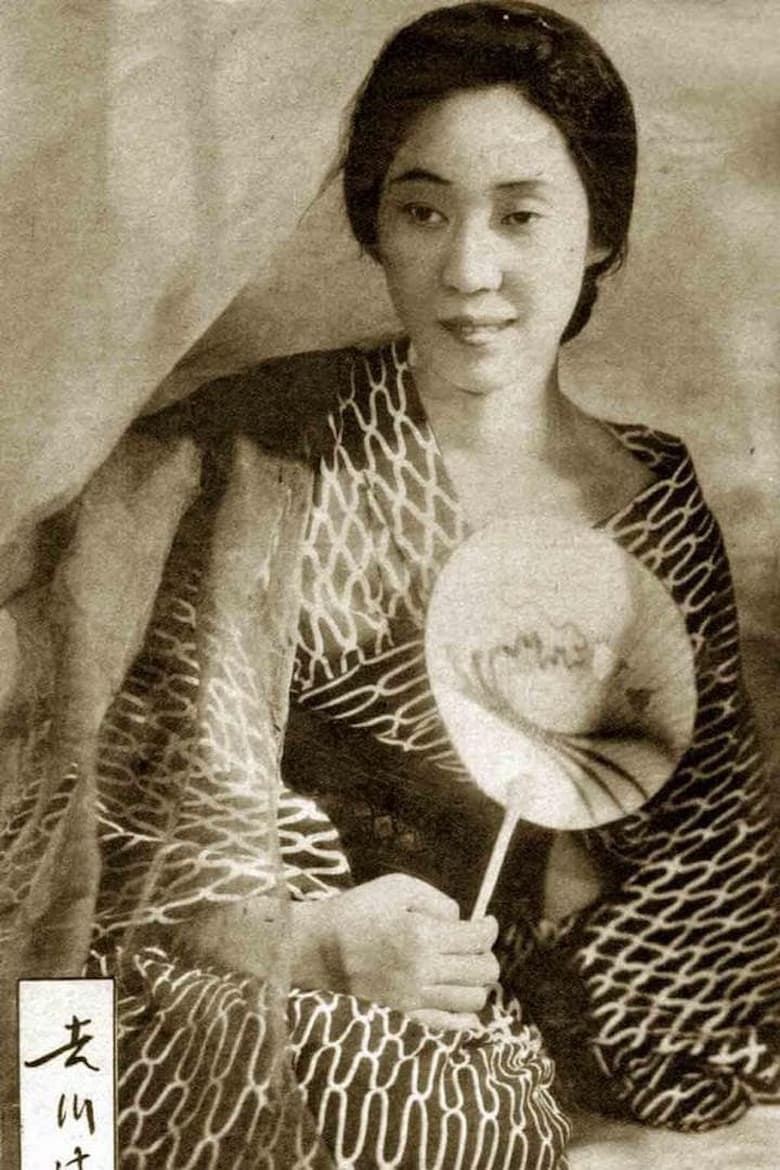 Portrait of Mitsuko Yoshikawa