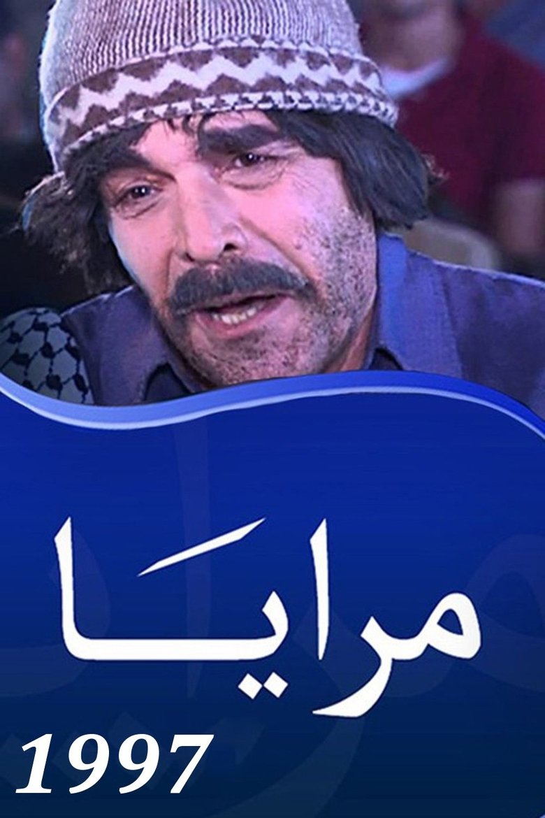 Poster of Episodes in Mirrors - Maraya 1997 - Maraya 1997
