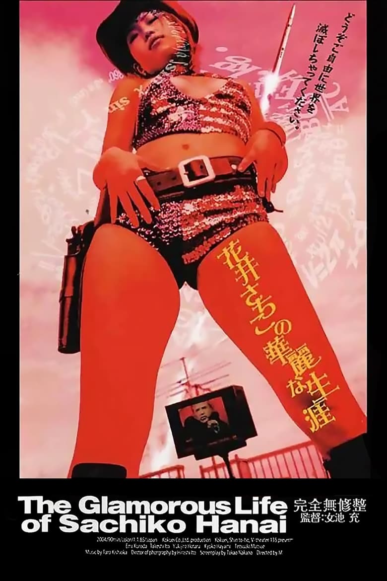 Poster of The Glamorous Life of Sachiko Hanai