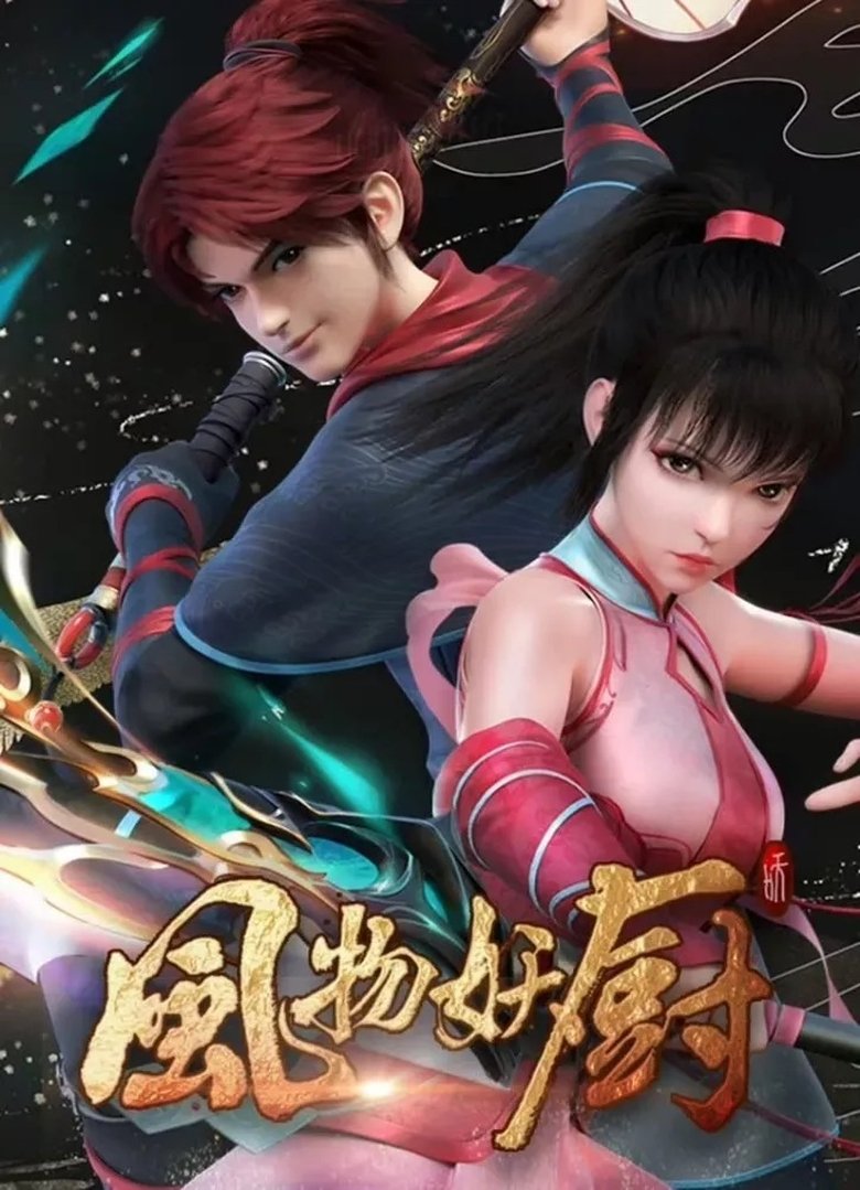 Poster of Fengwu Demon Chef