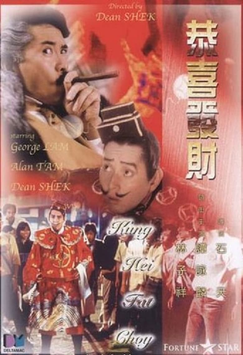 Poster of Kung Hei Fat Choy