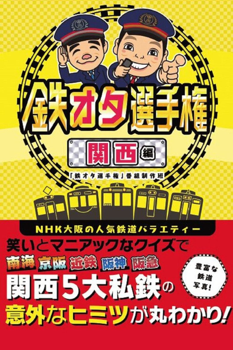 Poster of Railfan Championship