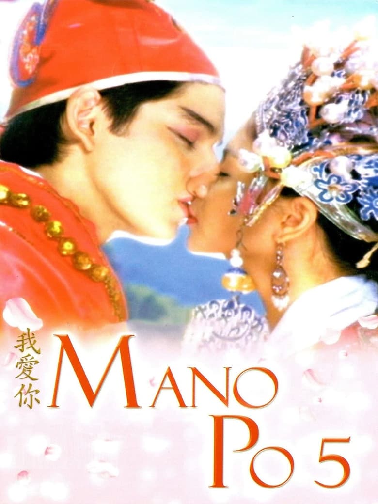 Poster of Mano Po 5: Gua Ai Di