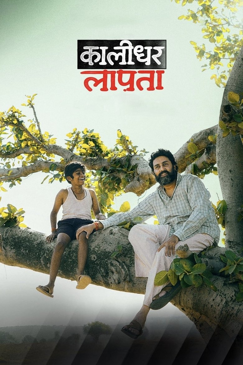Poster of Kaalidhar Laapata