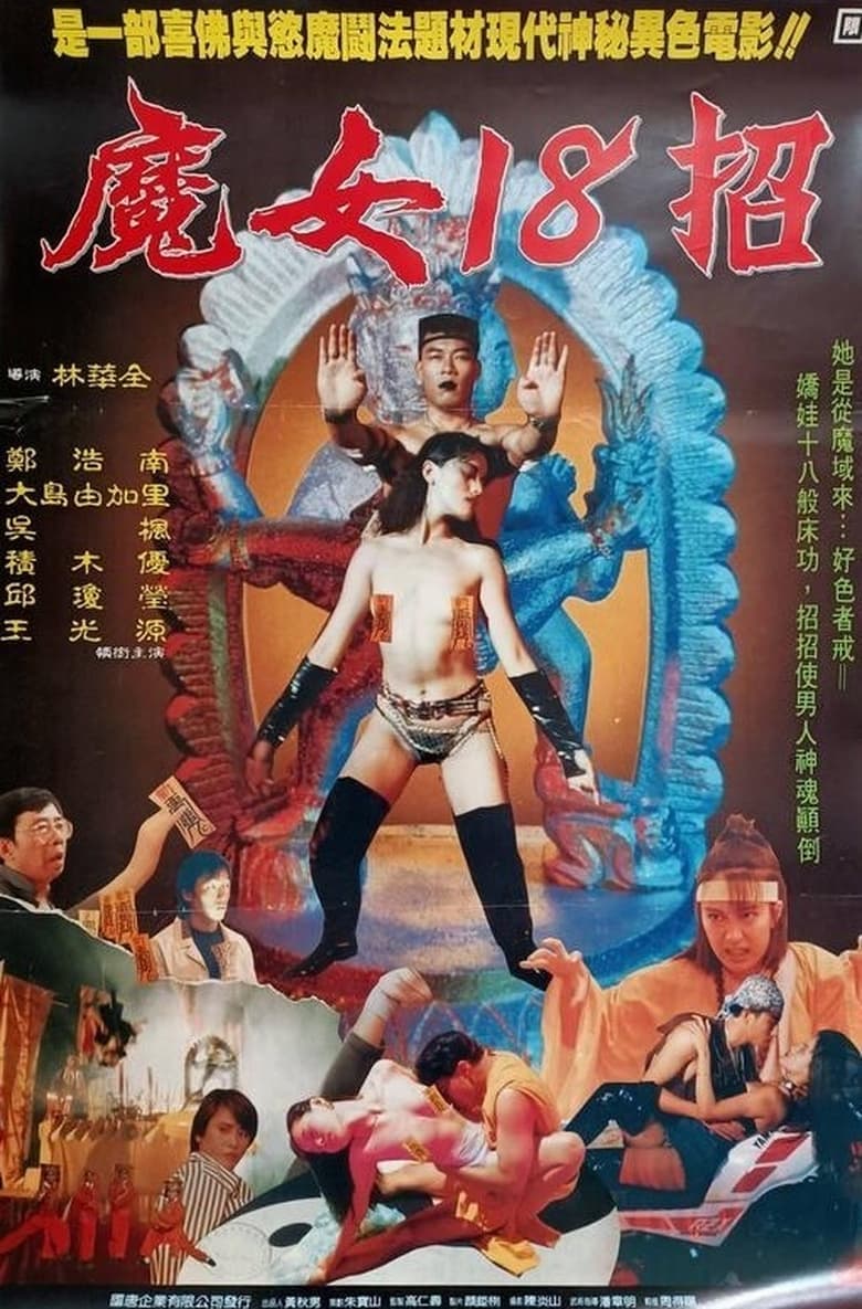 Poster of Devil Girl 18