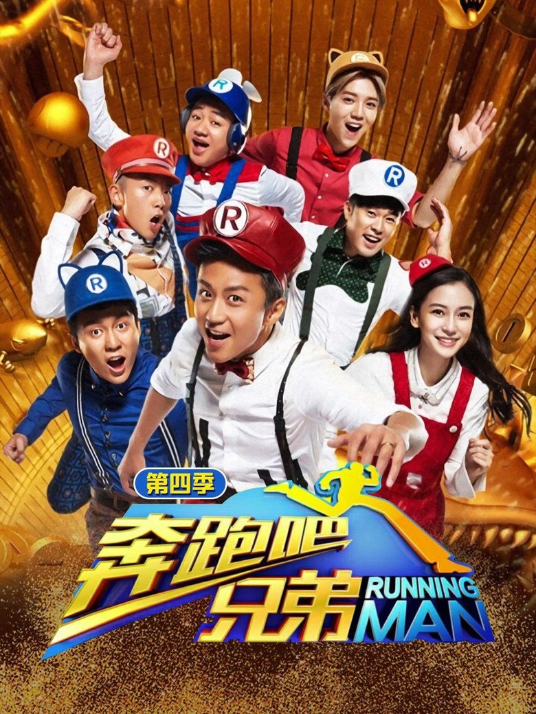 Poster of Episodes in Keep Running - Season 4 - Season 4