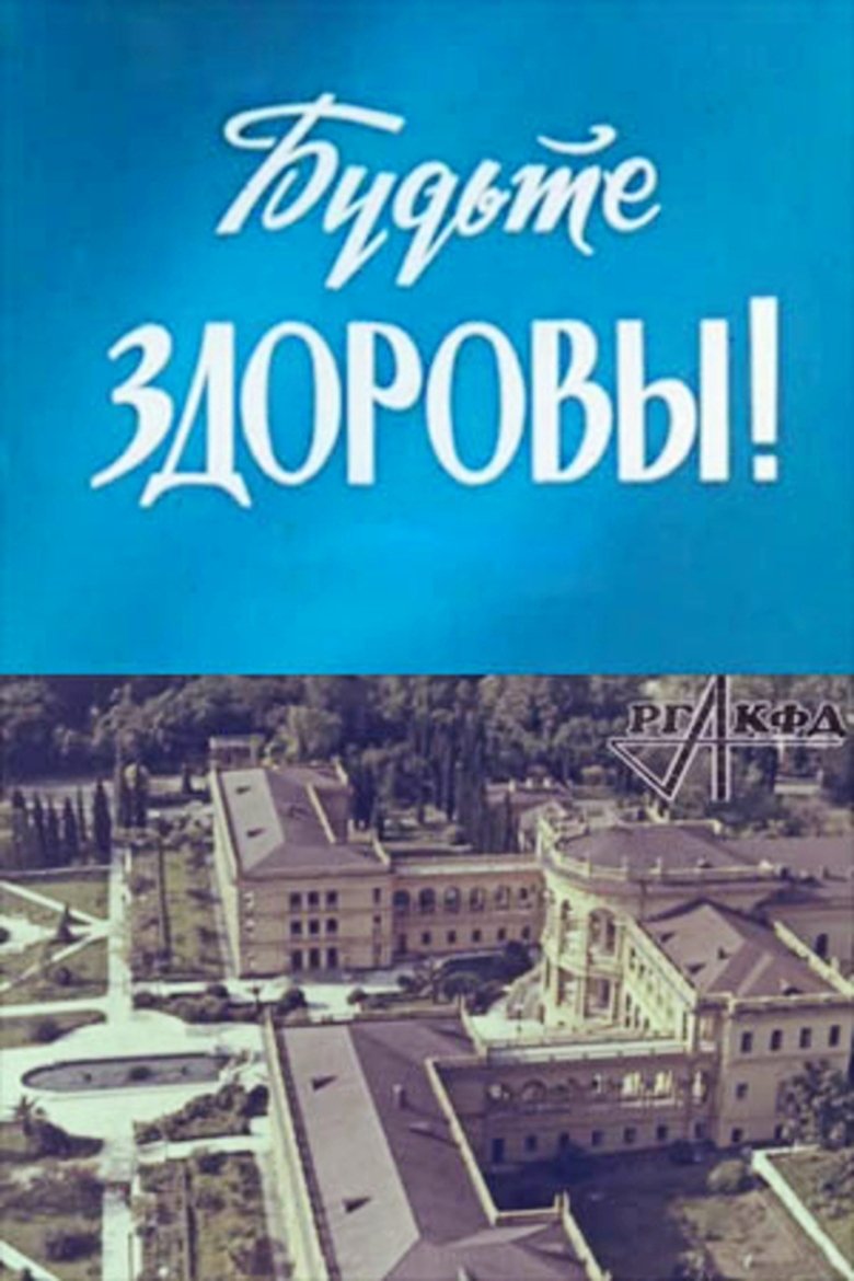 Poster of Mind Your Health!