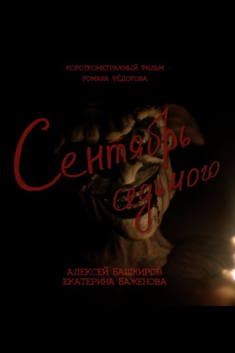 Poster of September 7th