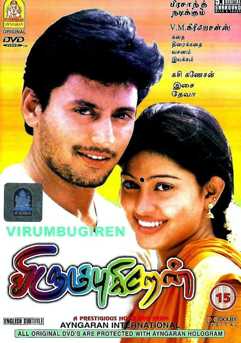 Poster of Virumbugiren