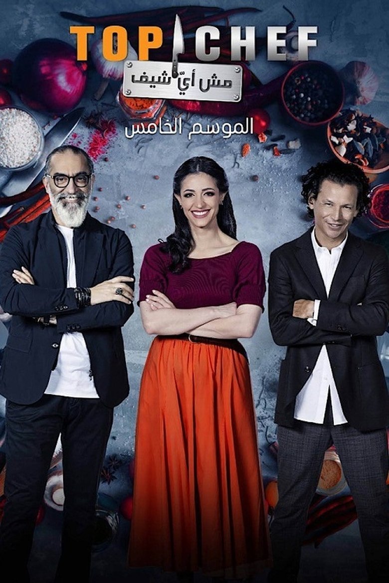 Poster of Episodes in Top Chef (AR) - Season 5 - Season 5