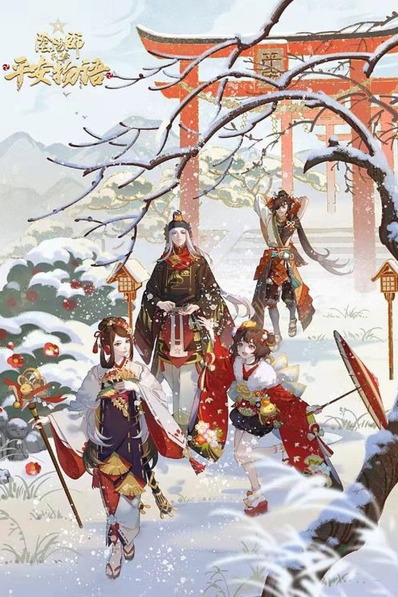 Poster of Episodes in Onmyouji  Heian Monogatari - Season 3 - Season 3