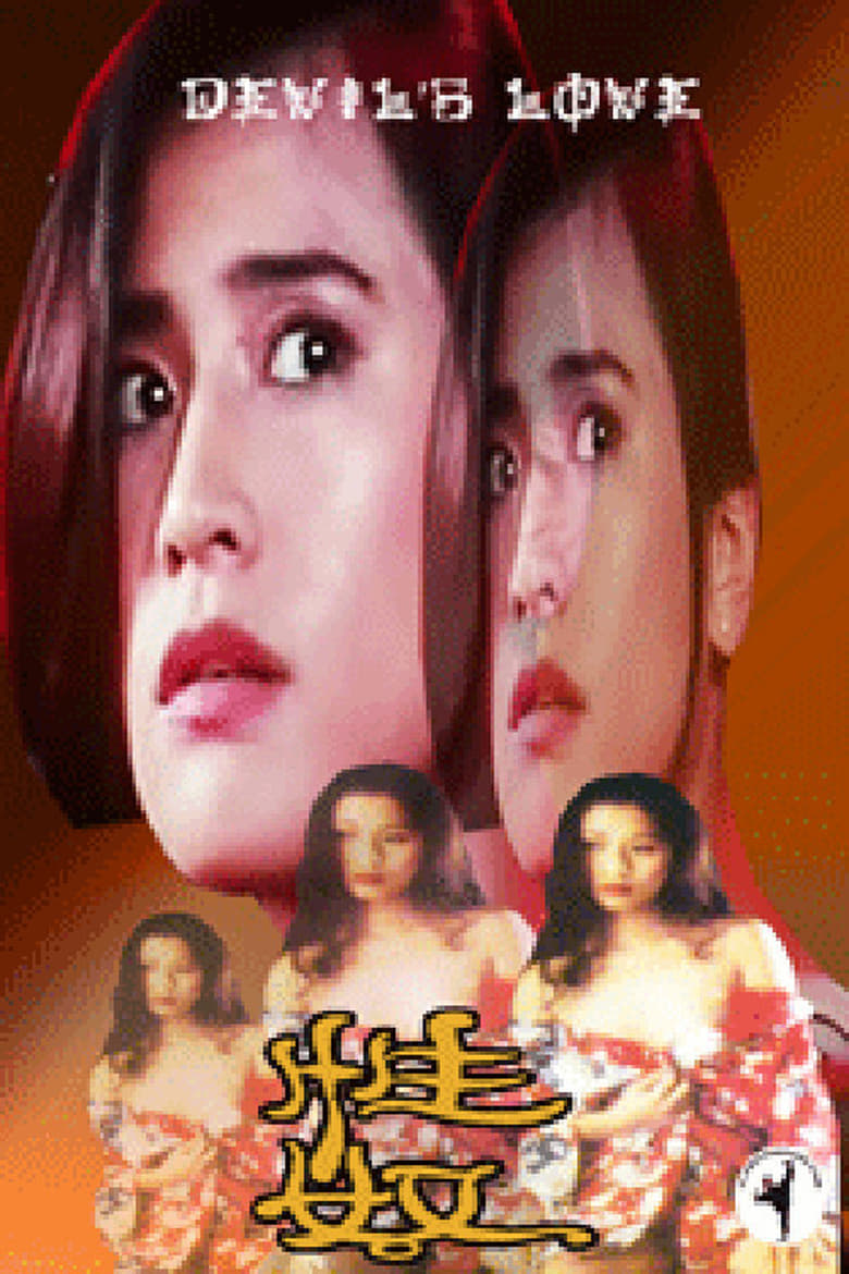 Poster of Devil's Love