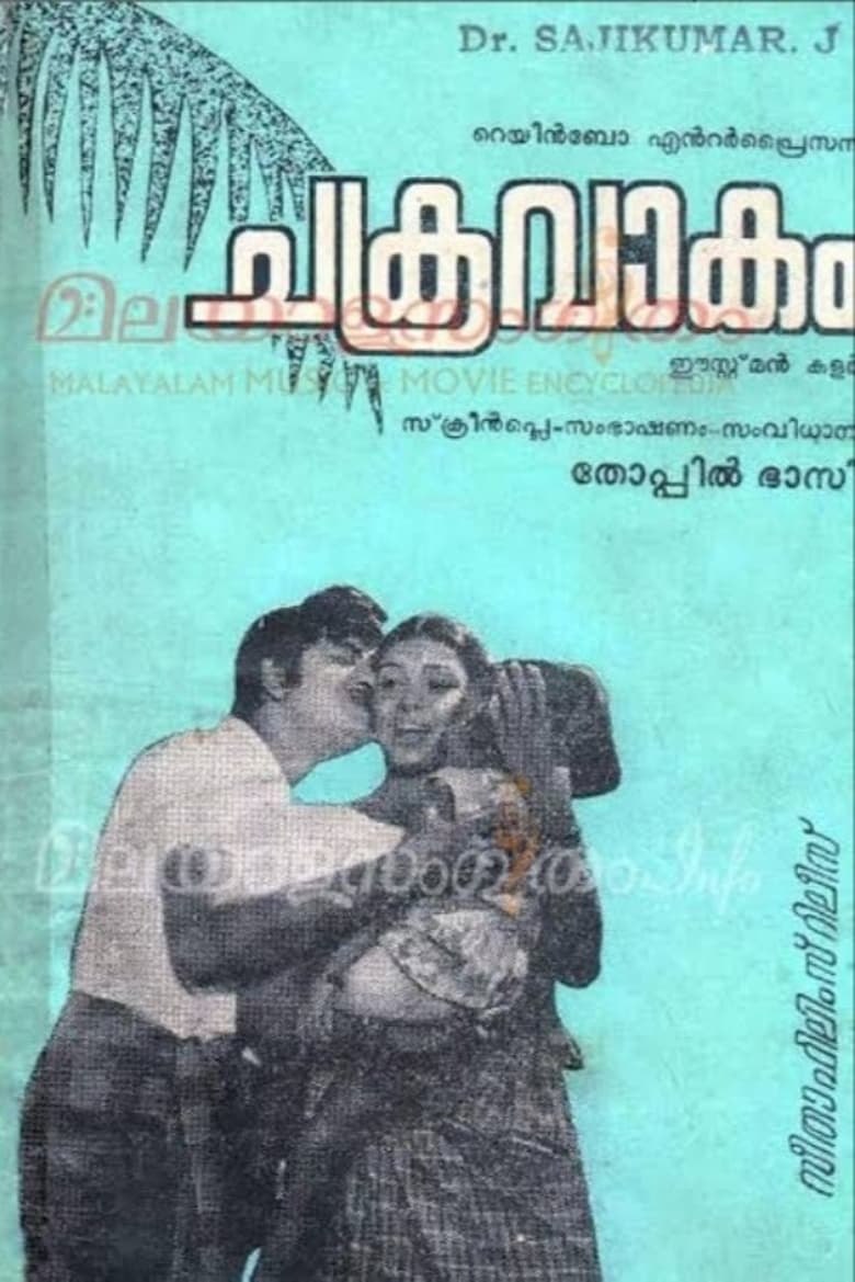 Poster of Chakravakam