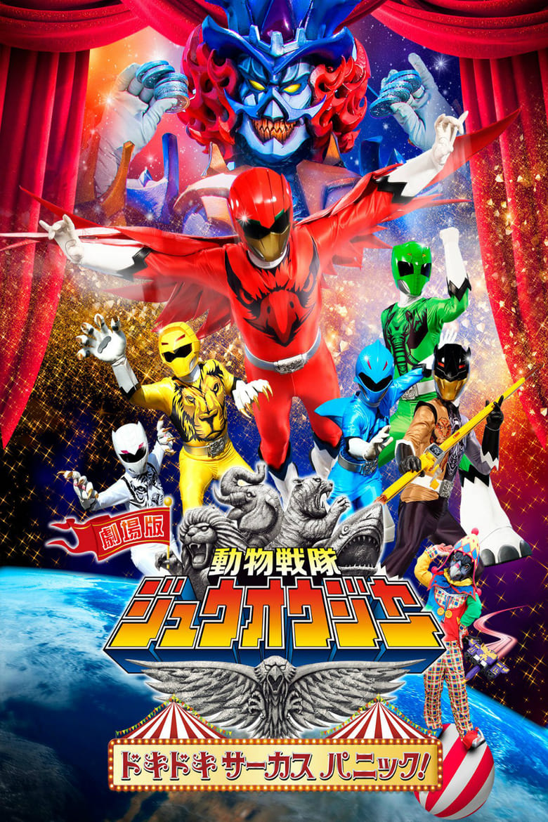Poster of Doubutsu Sentai Zyuohger the Movie: The Heart Pounding Circus Panic!