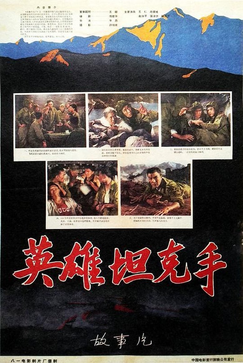 Poster of Tank Hero