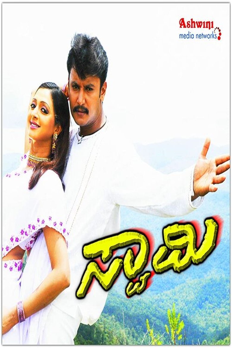Poster of Swamy