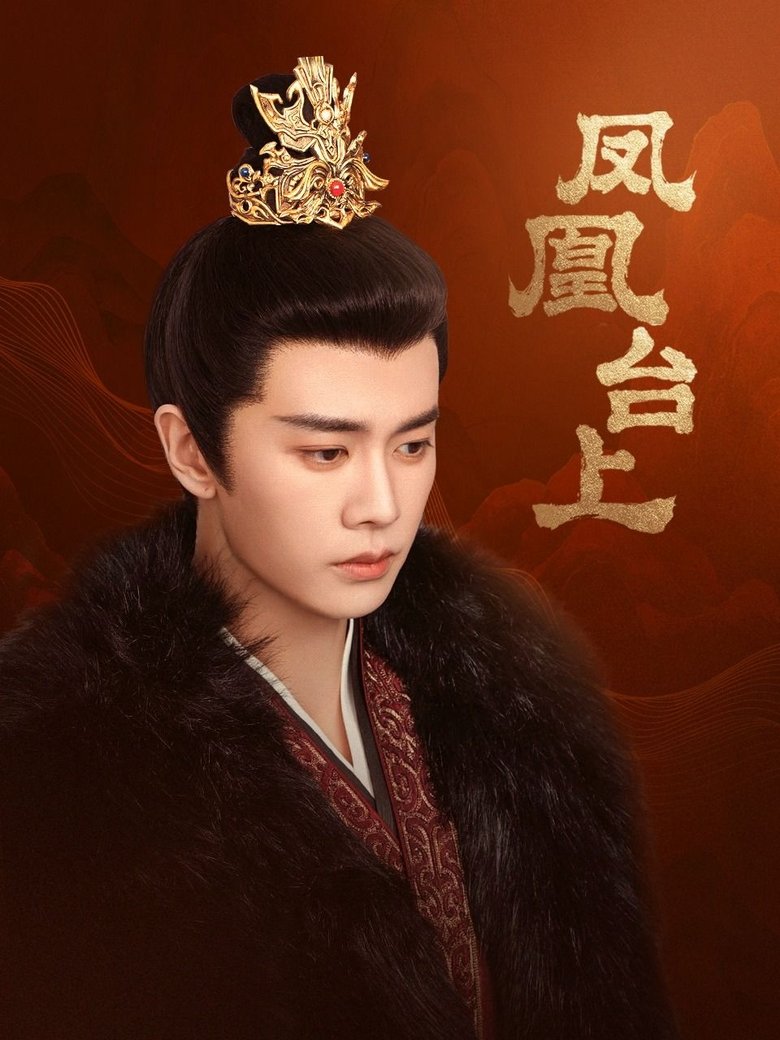 Poster of Love & Crown