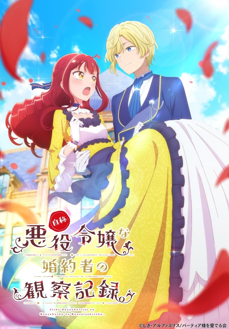 Poster of Jisho Akuyakureijo na Konyakusha no Kansatsukiroku.