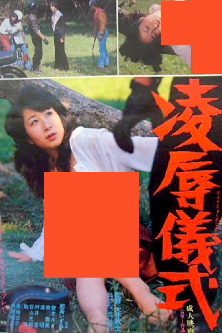 Poster of Ryoujutsu Ritual