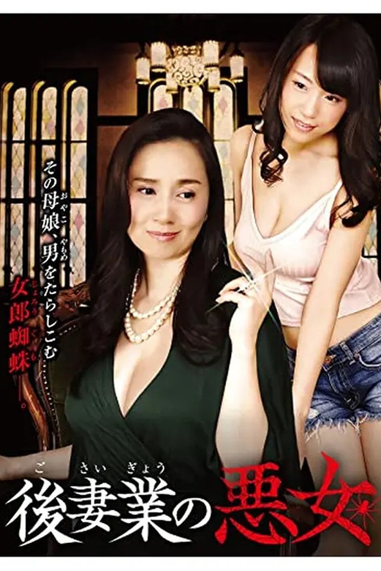 Poster of Gosaigyou no Akujo