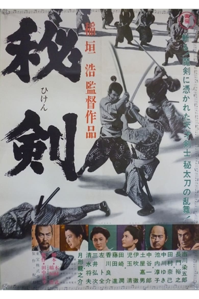 Poster of Young Swordsman