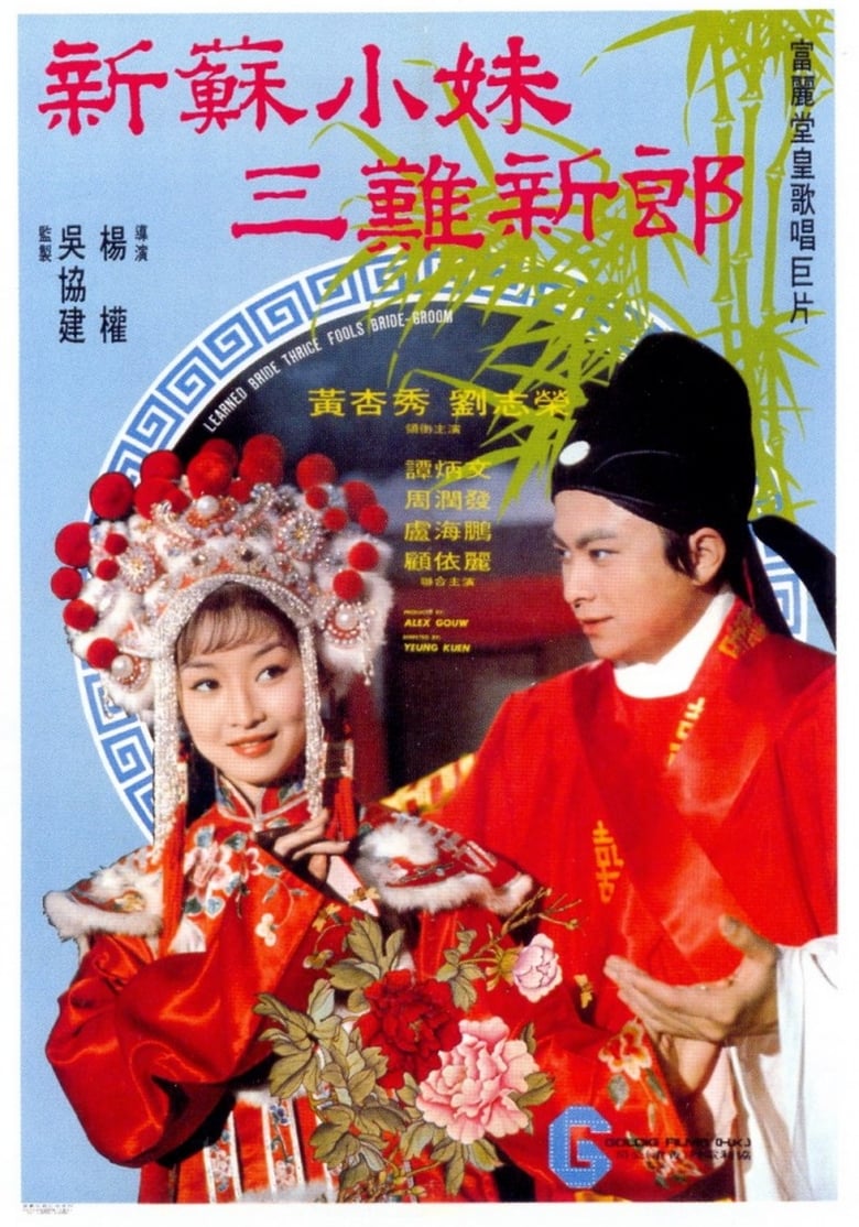Poster of Learned Bride Thrice Fools the Bridegroom