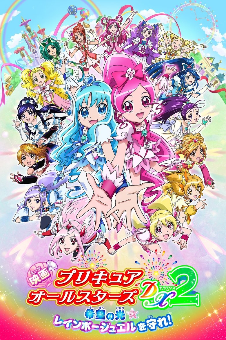 Poster of Precure All Stars Movie DX2: The Light of Hope - Protect the Rainbow Jewel!