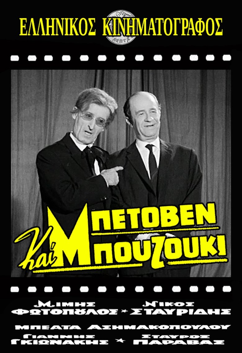 Poster of Beethoven and Bouzouki