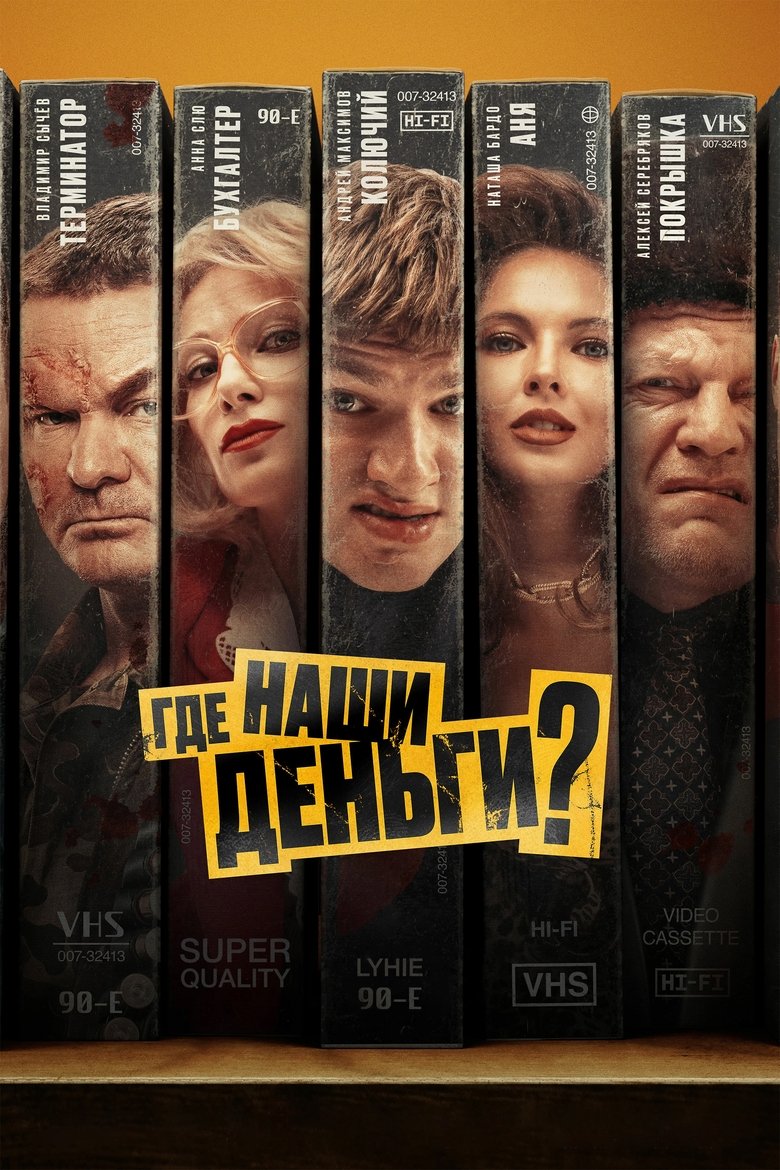 Poster of Where’s Our Money?