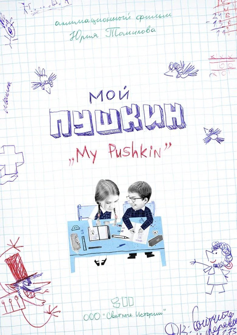 Poster of My Pushkin