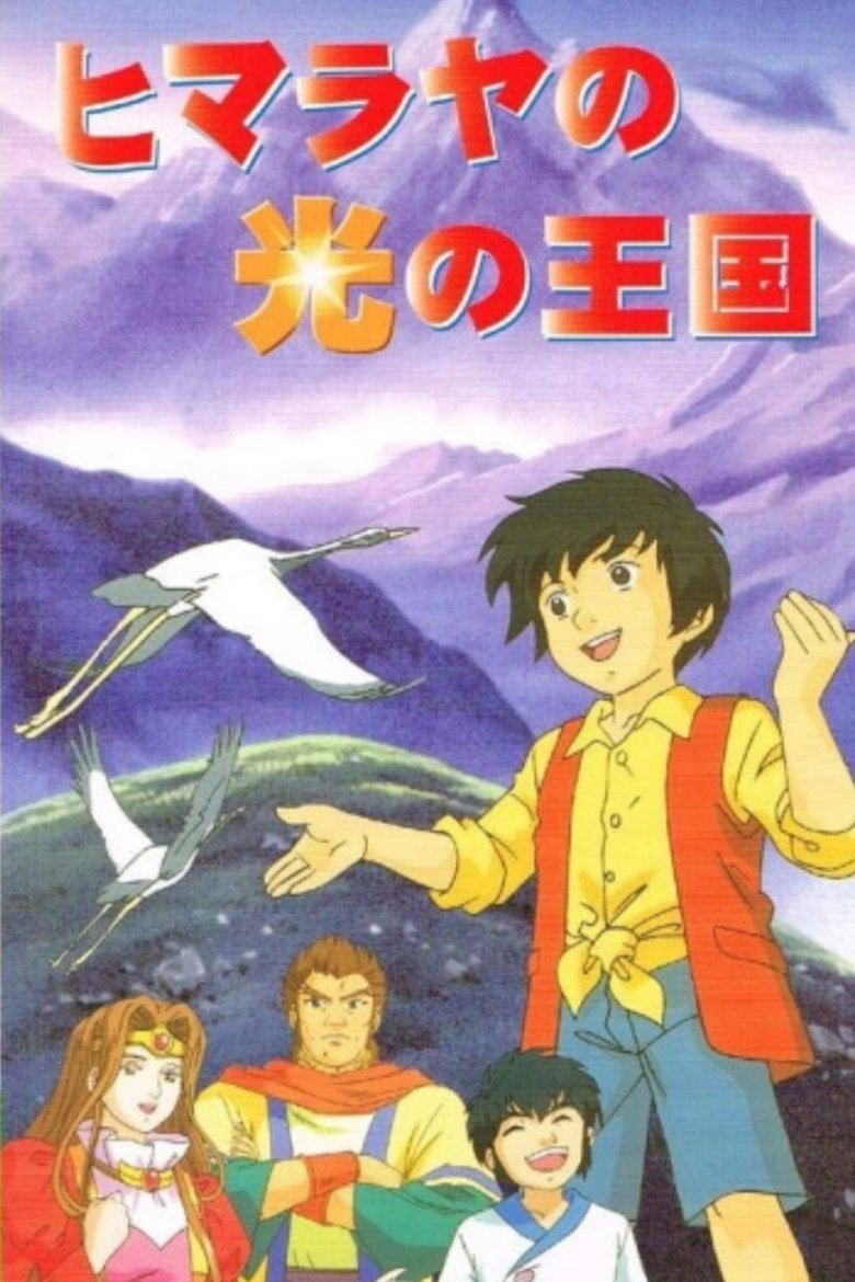 Poster of The Himalayan Kingdom of Light