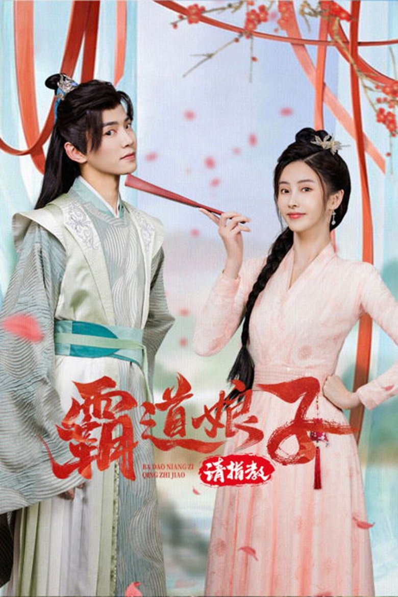 Poster of Cast and Crew in My Bossy Sweet Wife - Episode 24 (Season 1 - Episode 24) - Episode 24