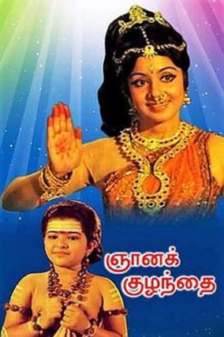 Poster of Gnana Kuzhandhai