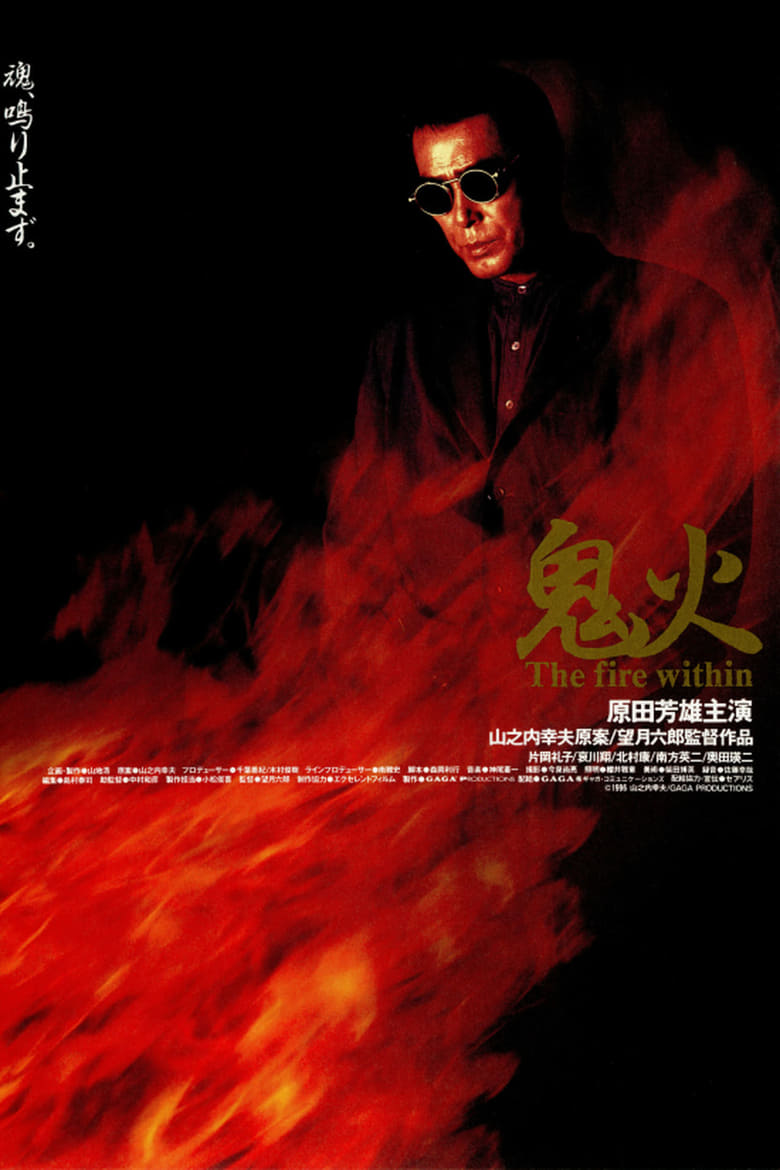Poster of Onibi: The Fire Within