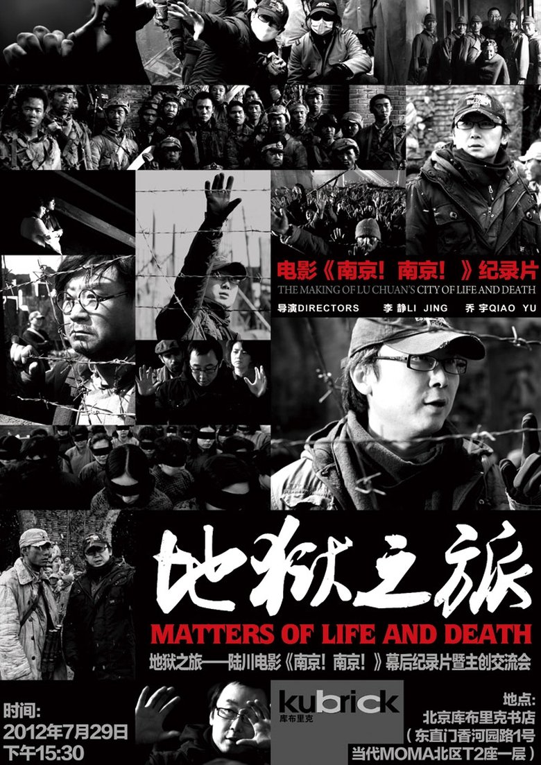 Poster of 地狱之旅：一个电影人的长征