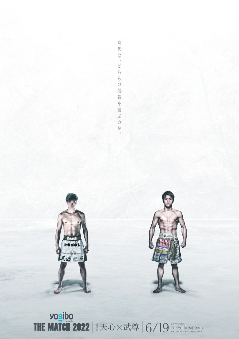 Poster of THE MATCH 2022