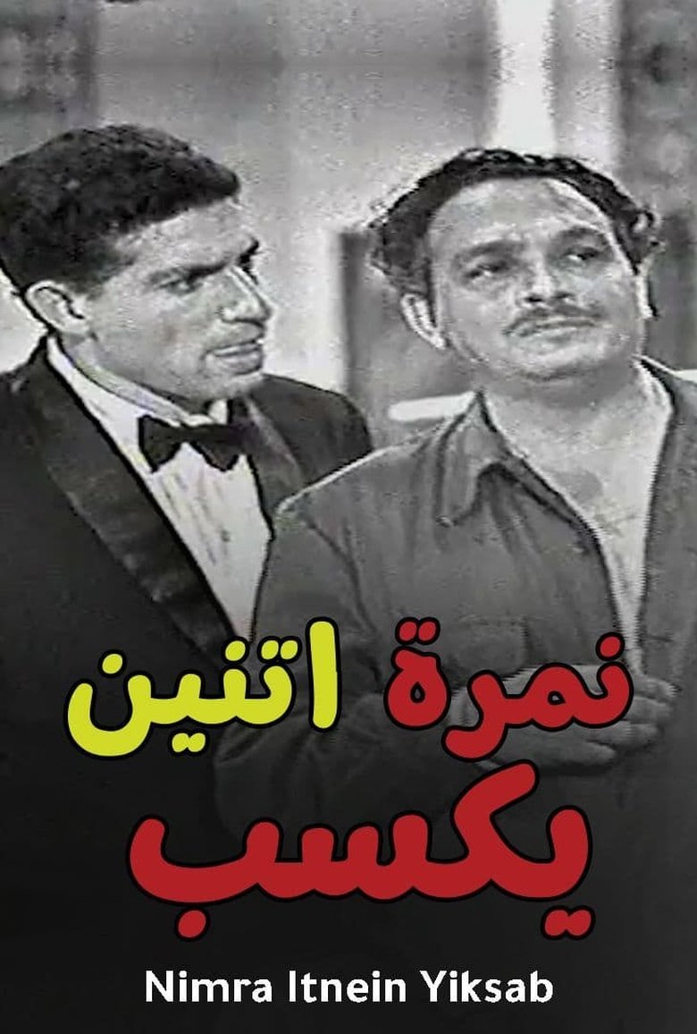 Poster of Nemra Etneen Yeksab