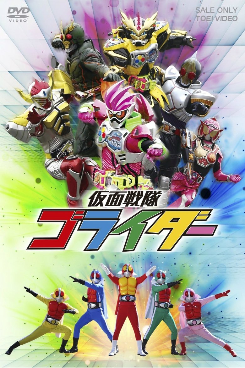 Poster of Kamen Sentai Gorider