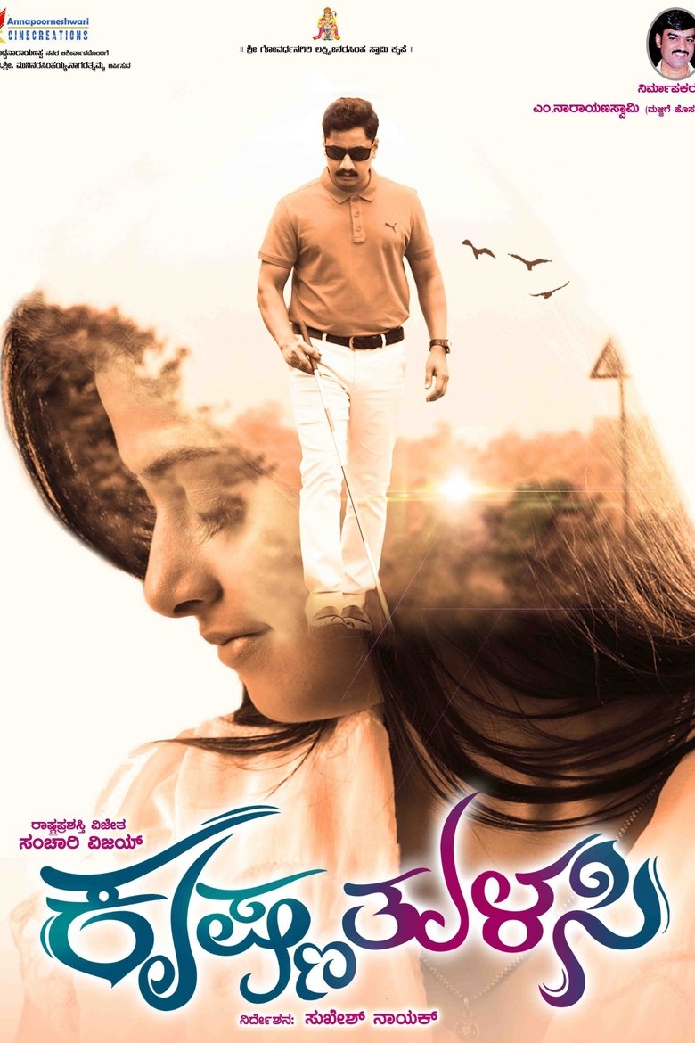 Poster of Krishnatulasi