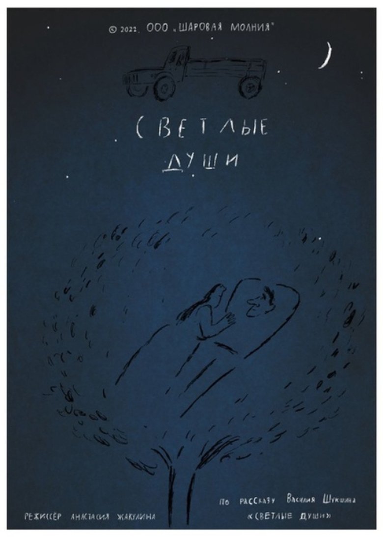 Poster of Bright Souls