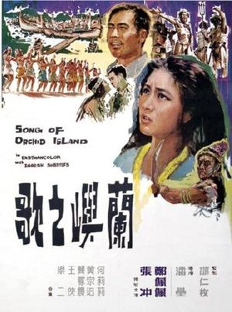 Poster of Song of Orchid Island