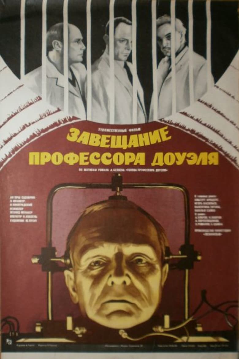 Poster of The Testament of Professor Dowell